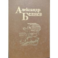 Александр Беляев. 3-й том из собрания сочинений. ВЛАСТЕЛИН МИРА. АРИЭЛЬ.  Увеличенный формат