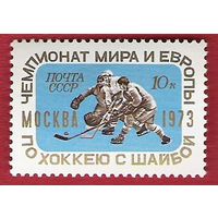 СССР 1973 Чемпионат мира и Европы по хоккею