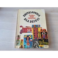 Энциклопедия для детей на польском языке - Encyklopedia dla dzieci 1976