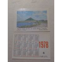 Карманный календарик. Курган Славы. 1978 год