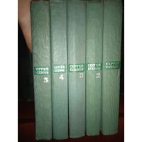 Есенин собрание сочинений 1966-1968 года в 5 томах