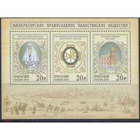 Россия 2014г. Императорское Православное Палестинское общество. Блок 1885-1887 **