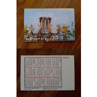 Карманный календарик.ВДНХ фонтан Дружба народов.1980 год.
