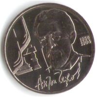 1 рубль 1990 г. 130 лет рождения Чехова А.П. _состояние Proof