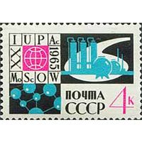 Конгресс по химии СССР 1965 год (3218) серия из 1 марки