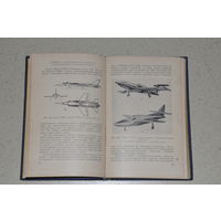 Редчайшая книга 1966 ГОДА -тираж всего 6000 ЭКЗЕМПЛЯРОВ!!! Самолёты  вертикального  взлёта и посадки-СВВП.