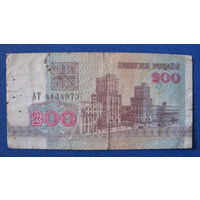 200 рублей Беларусь, 1992 год (серия АТ, номер 4134970).