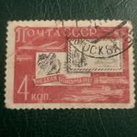 СССР 1961. Неделя письма