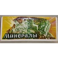 МИНЕРАЛЫ. НАБОР ОТКРЫТОК С КРАТКИМ ОПИСАНИЕМ