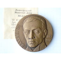Медаль Вахтангов 1986 год + сертификат ЛМД