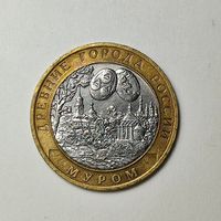 Россия 10 рублей 2003 г. Муром. СПМД.#193
