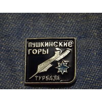 Значок "Турбаза Пушкинские горы". 2,2*2,1 см