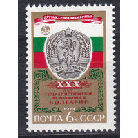 СССР 1974 4389 Болгария** 30 лет революции  1 марки