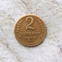 2 копейки 1956 года СССР. Очень красивая монета! Шикарная родная патина! В коллекцию!
