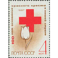 Красный Крест СССР 1967 год (3491) серия из 1 марки