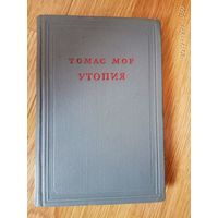 Мор Томас.  Утопия. /Серия: Предшественники научного социализма  1947г.