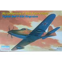 Модель самолета P-63A Kingcobra, 1/72, Восточный экспресс