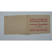 1948 г.  Удостоверение . Союз обществ Красного Креста и Красного полумесяца