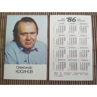 Карманный календарик. Александр Косинов .1986 год