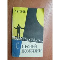 Леонид Утесов "С песней по жизни"