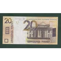 20 рублей ( выпуск 2009 ), серия СН, UNC