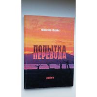 Филмор Плэйс. Попытка перевода: сборник хайку