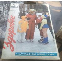 Здоровье 12-1983