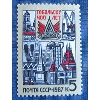 Марка СССР 1987 год. 400-летие Табольска. 5843. Полная серия из 1 марки.