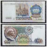 1000 рублей СССР 1991 г. серия АО