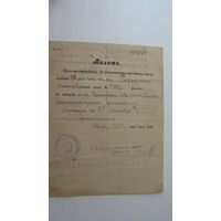 Билет ( паспорт . удостоверение личности ) 1917 г.  Виленская губерния
