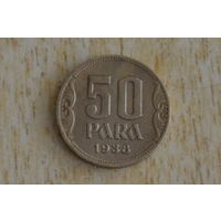 Югославия 50 пара 1938