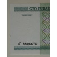 100 рублей 2000 год UNC Серия сГ