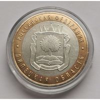 68. 10 рублей 2007 г. Липецкая область. ММД