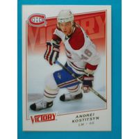 Андрей Костицын - "Монреаль Канадиенс" - Карточка - "VICTORY HOCKEY" - Сезона 2008/09 года.