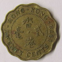 Гонконг 20 центов 1978 г