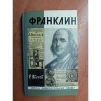 Роберт Иванов "Франклин" из серии "Жизнь замечательных людей. ЖЗЛ"