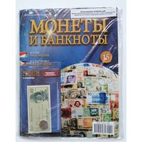 "Монеты и Банкноты" Журнал #15. В упаковке(с вложениями)