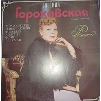 Евгения Гороховская / Меццо-Сопрано
