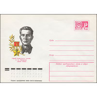 Художественный маркированный конверт СССР N 11786 (04.01.1977) Герой Советского Союза Л.X. Паперник  1918-1942