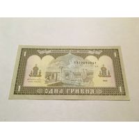 1 гривна 1992 с рубля