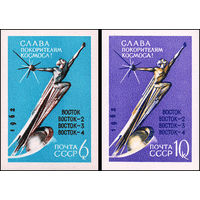 К звездам! СССР 1962 год (2762-2763) серия из 2-х б/з марок