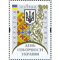 2015 Украина 1464 День соборности**