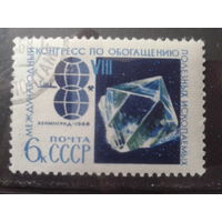 1968 Конгресс по полезным ископаемым, минералы