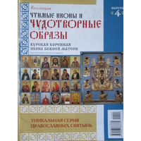 Чудотворные образы, "Курская коренная икона божьей матери"