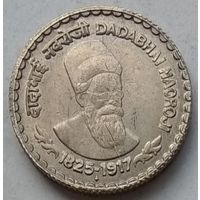 Индия 5 рупий 2003 г. Дадабхай Наороджи