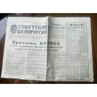 Советская Белоруссия 25 октября 1988