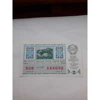 Лотерейный билет Казахской ССР 1991-2