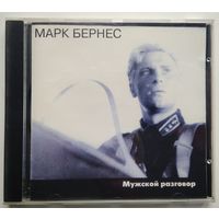 CD Марк Бернес – Мужской Разговор (1997)