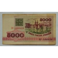 Беларусь 5000 рублей 1992 г. Серия АЭ