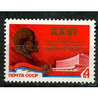 СССР 1981 г. - XXVI съезд Компартии Украины - 1 марка -MNH [Mi # 5035] (С)